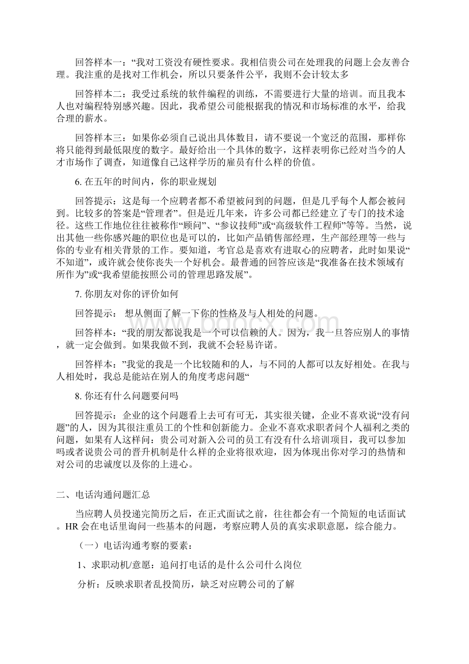 通用面试题目汇总.docx_第2页