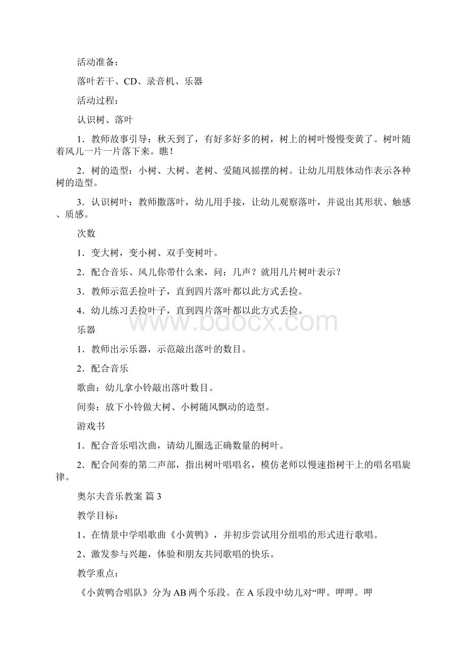 关于奥尔夫音乐教案四篇Word文档下载推荐.docx_第3页