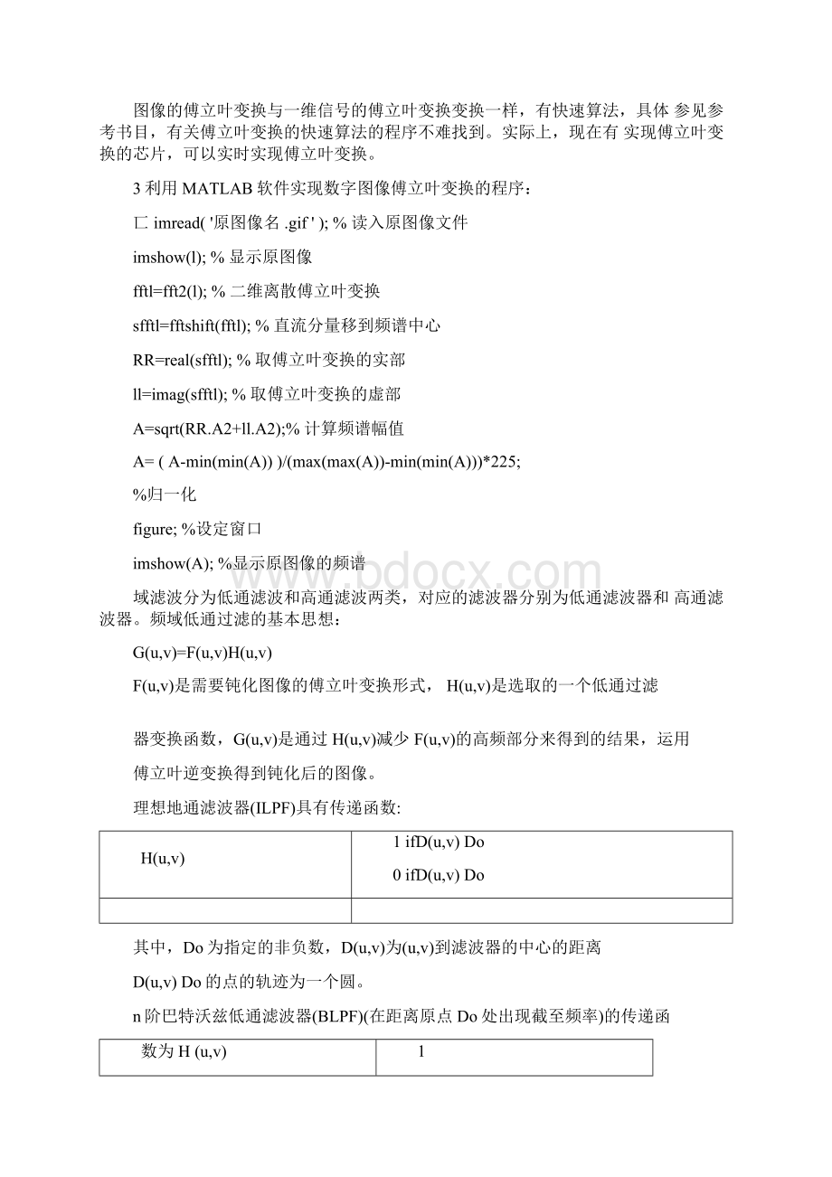 图像的傅立叶变换与频域滤波Word文档下载推荐.docx_第2页