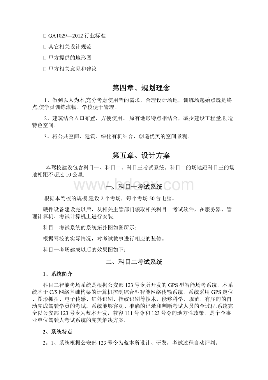 驾校建设方案.docx_第2页