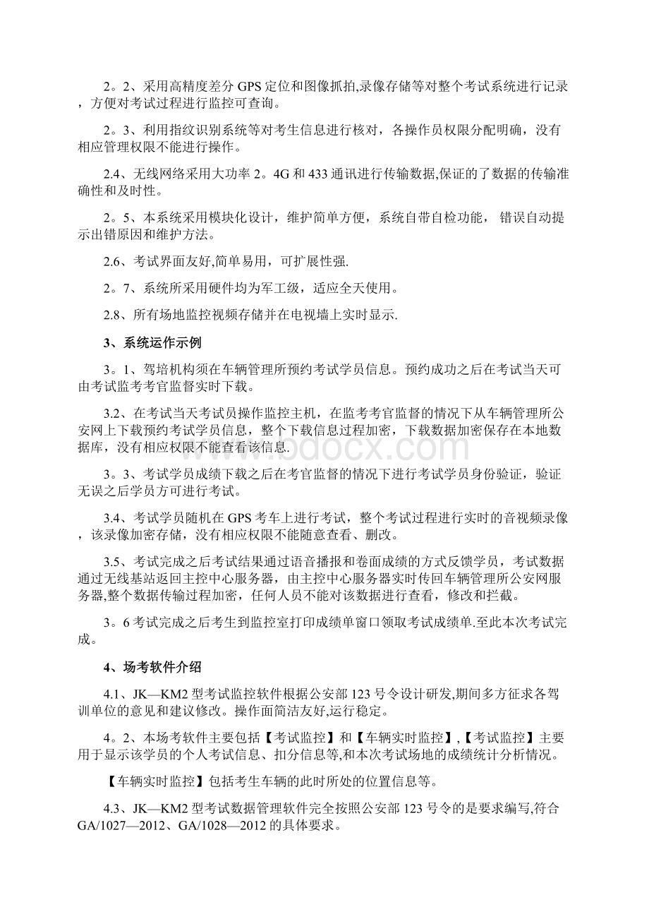 驾校建设方案.docx_第3页