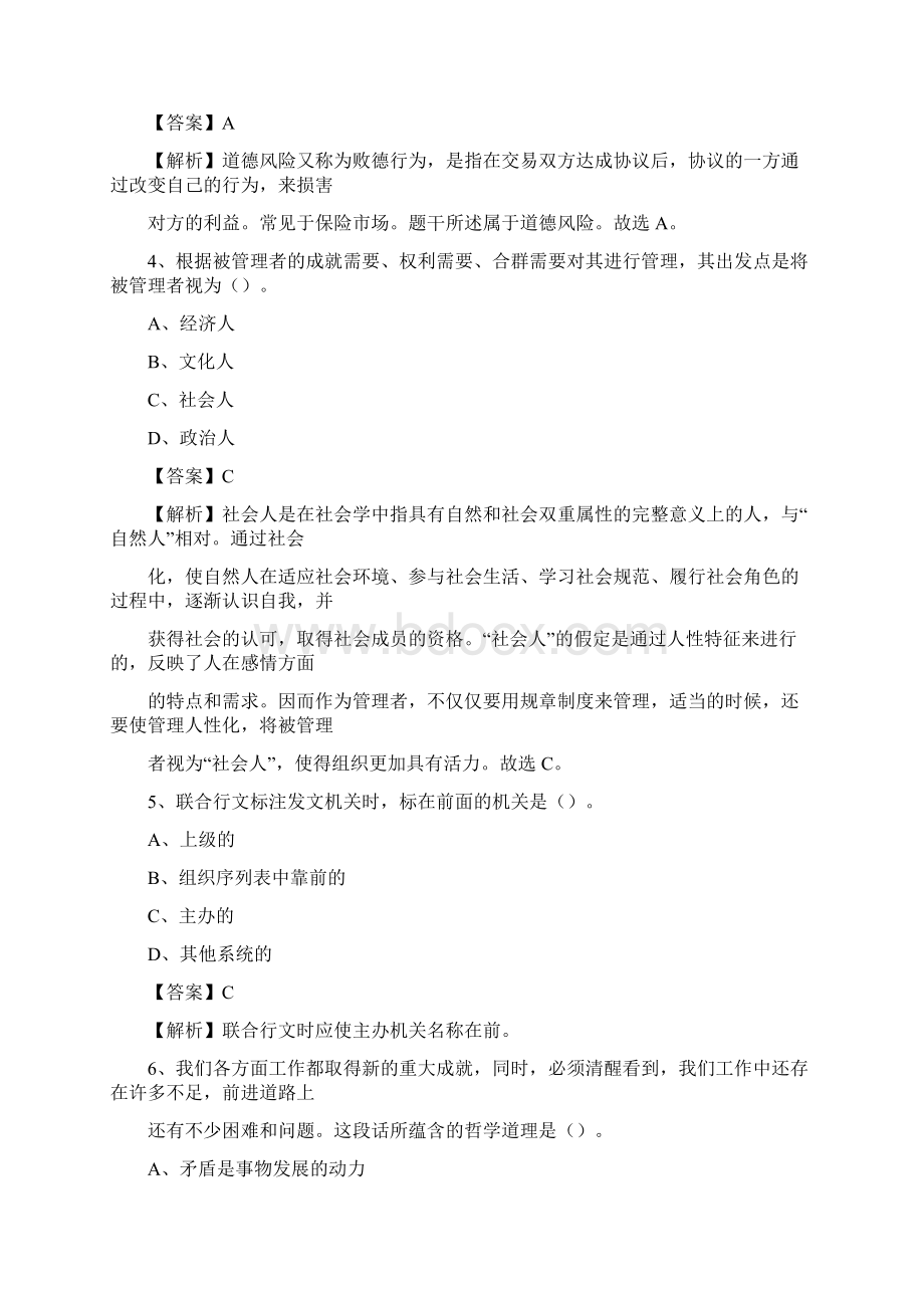 河北省唐山市路南区事业单位招聘考试《行政能力测试》真题及答案.docx_第2页