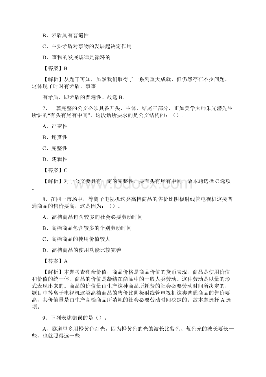 河北省唐山市路南区事业单位招聘考试《行政能力测试》真题及答案.docx_第3页