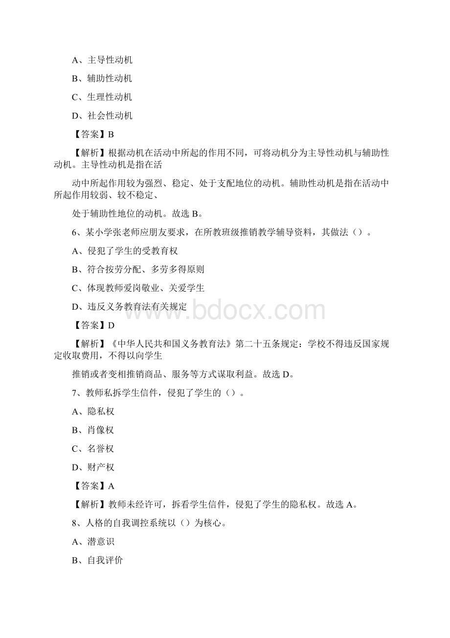 安徽省蒙城县高级职业中学教师招聘试题及答案Word文档格式.docx_第3页