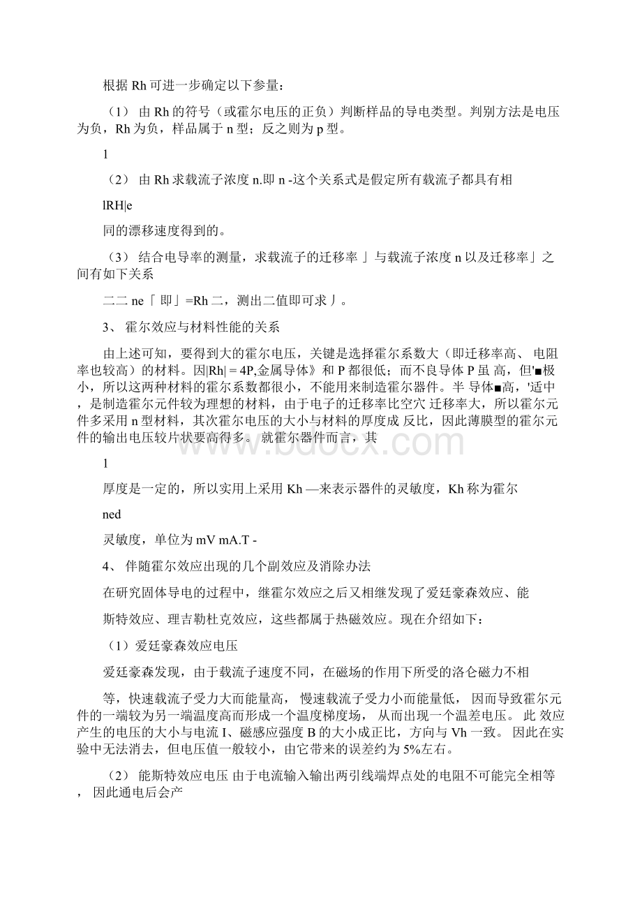 霍尔效应实验报告.docx_第3页