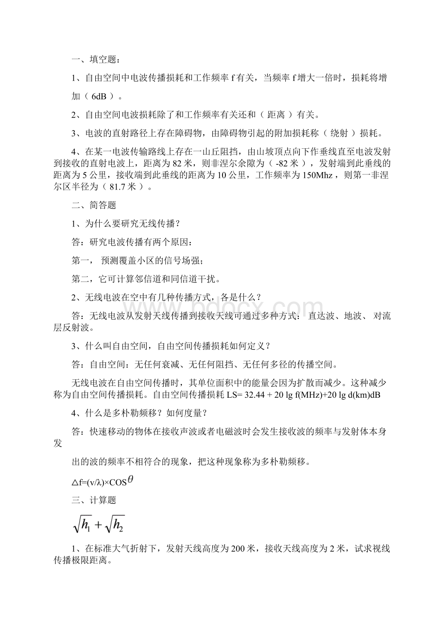 《移动通信》答案.docx_第3页