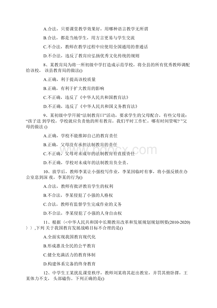 上半年教师资格证考试《中学综合素质》真题及答案文档格式.docx_第2页