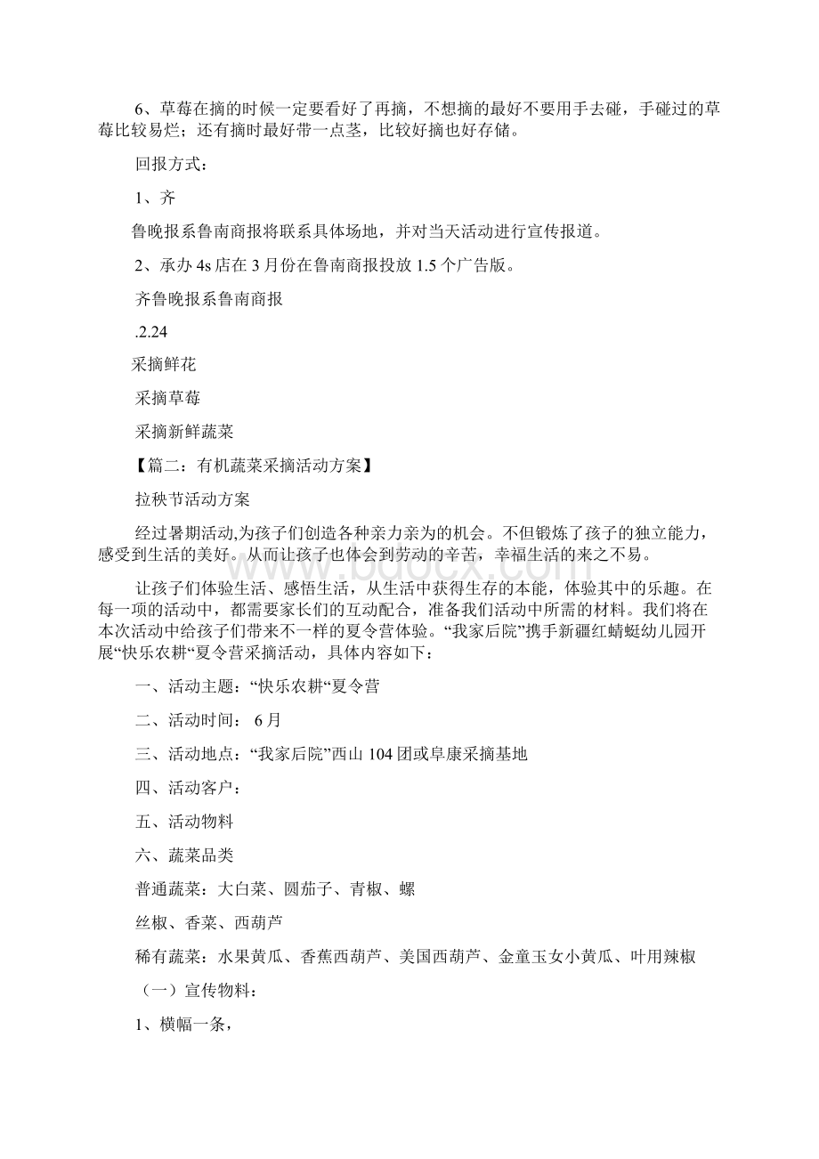 采摘活动方案Word格式.docx_第2页