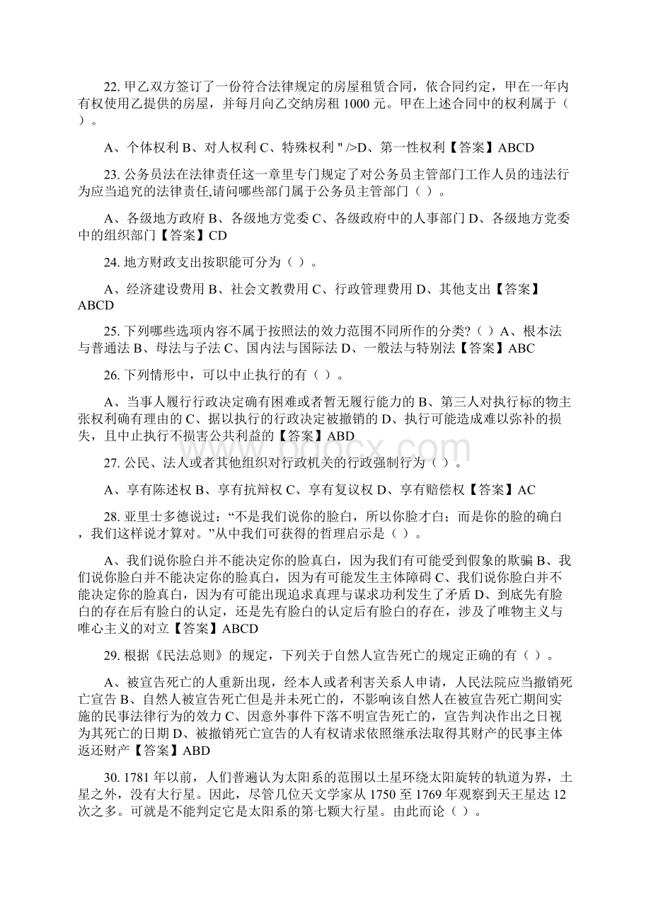 甘肃省白银市《法律法规基础知识事业单位考试.docx_第3页