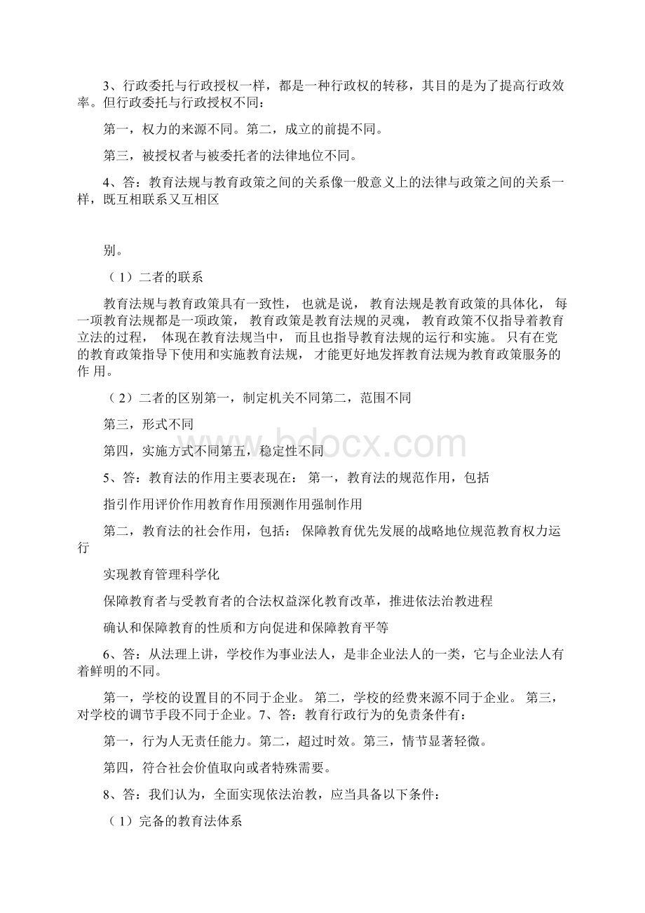 教育政策与法规作业参考答案.docx_第3页