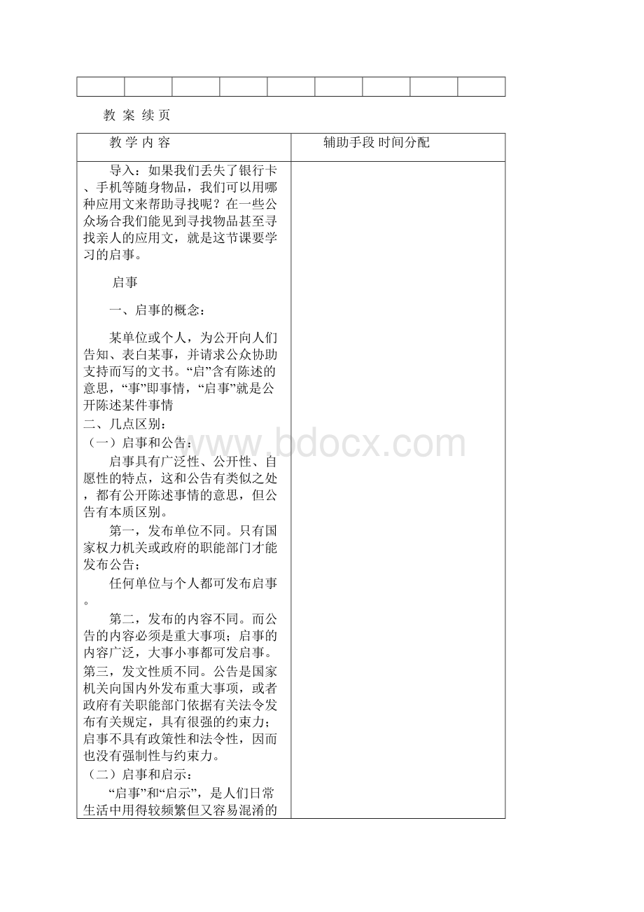 启事与海报Word文件下载.docx_第2页