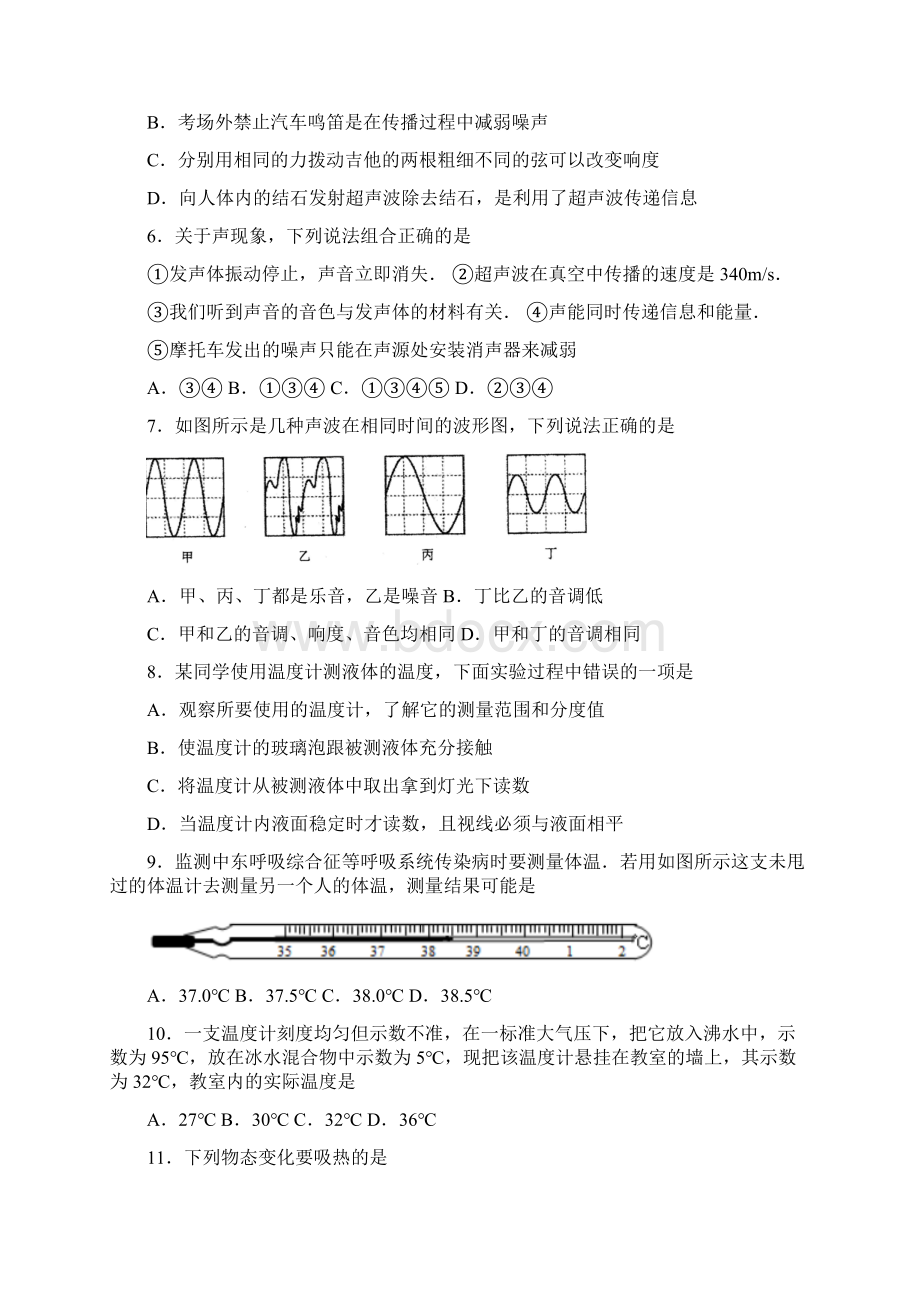 湖南省娄底市学年八年级上期中考试物理试题.docx_第2页