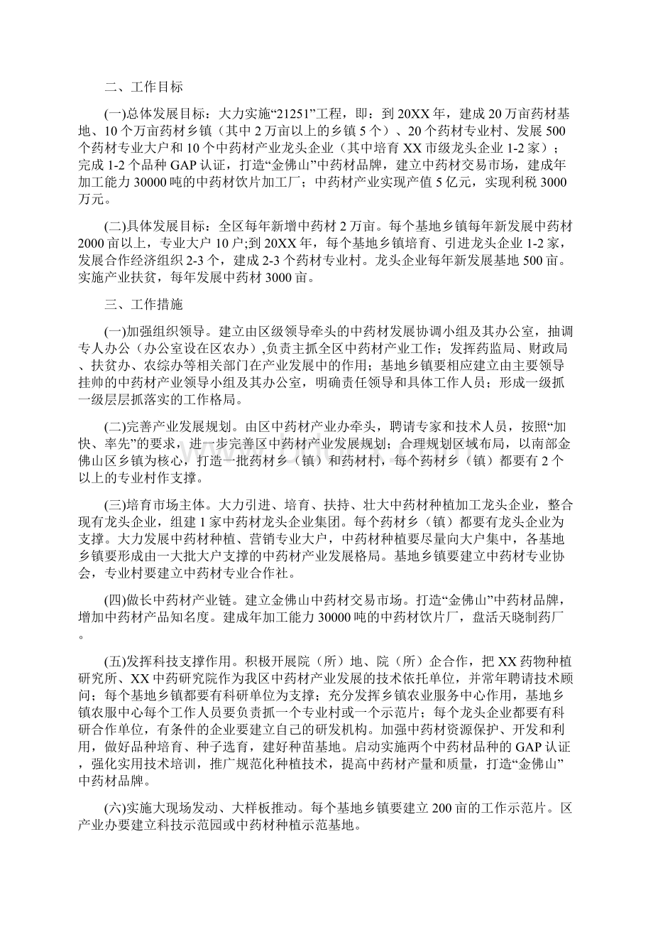 中药材种植及病虫害防治技术三篇.docx_第2页