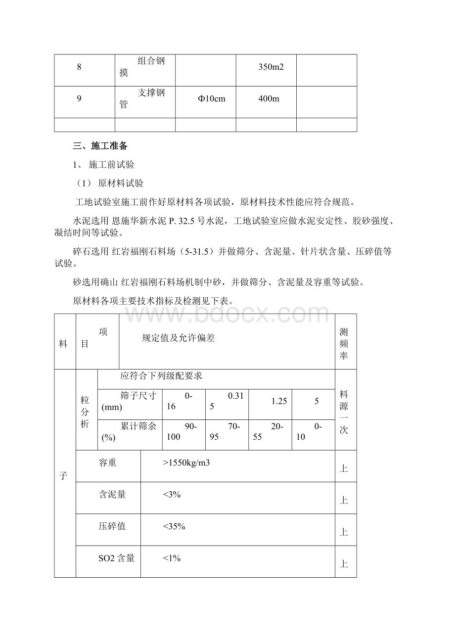 桥台扩大基础施工方案.docx_第2页