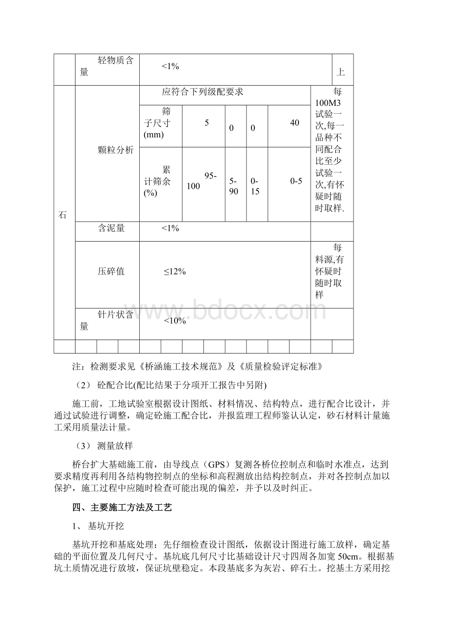 桥台扩大基础施工方案.docx_第3页