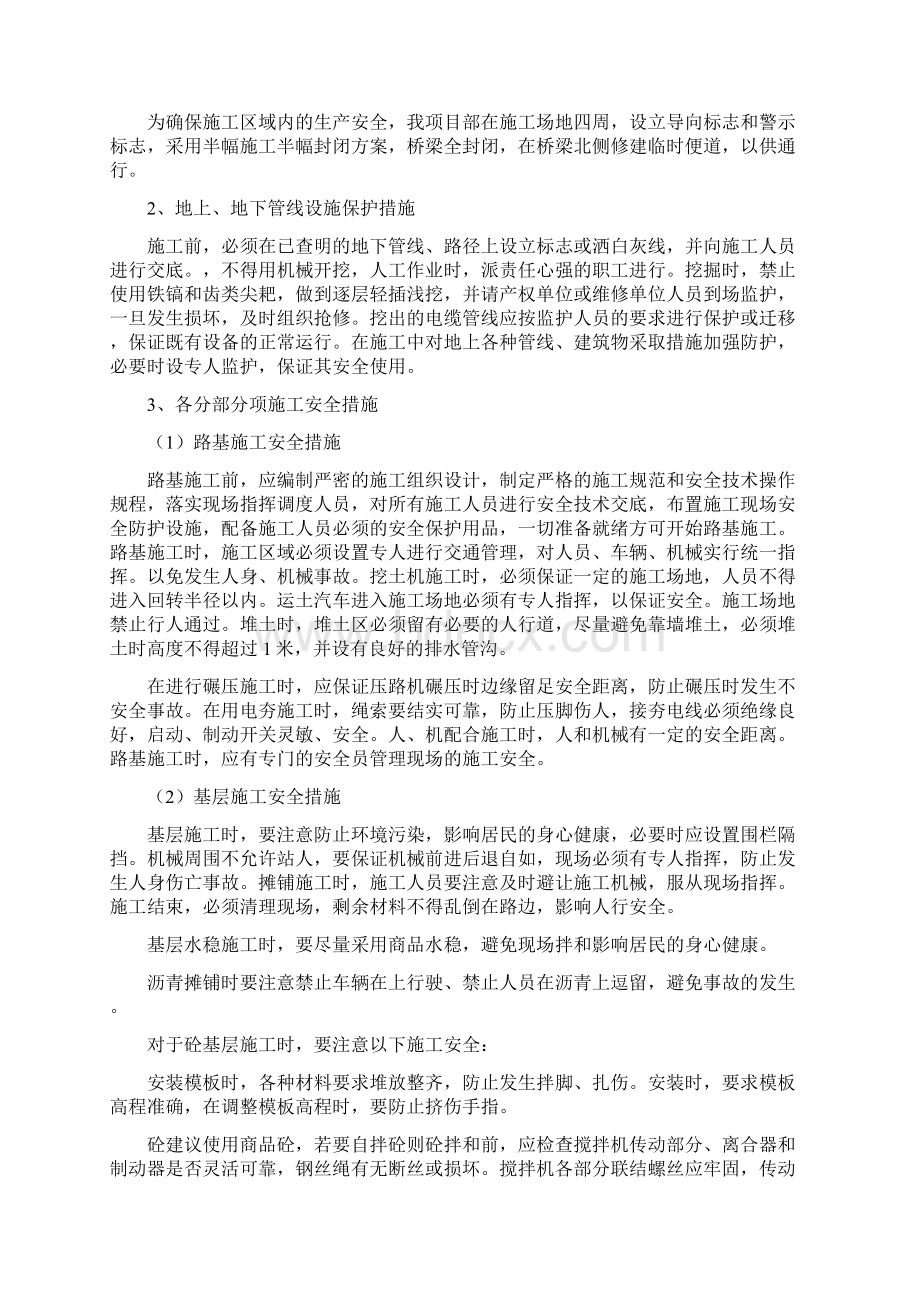 市政道路的工程安全文明施工项目专项方案样本Word文档下载推荐.docx_第3页