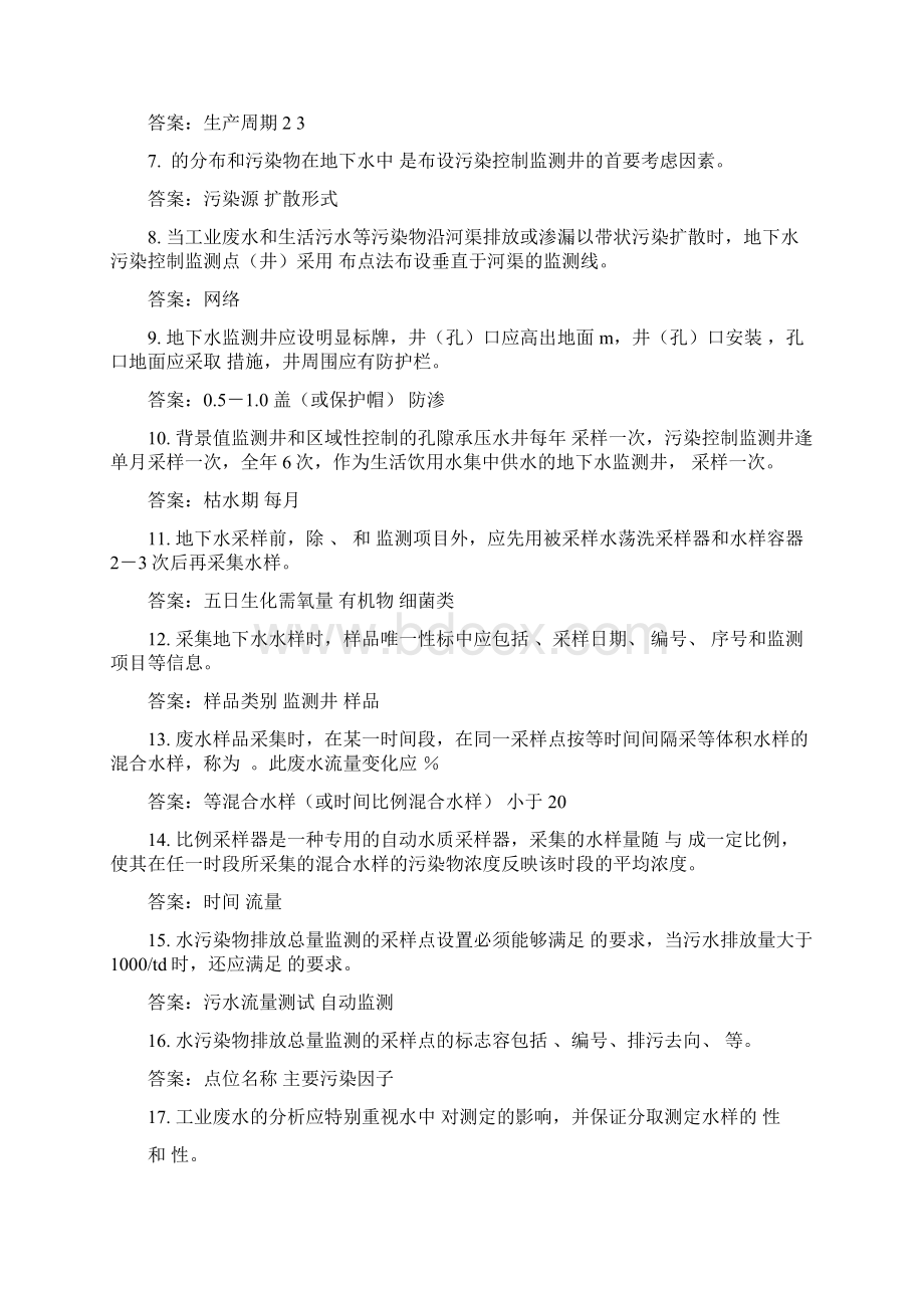 水样采集精彩试题及问题详解.docx_第2页