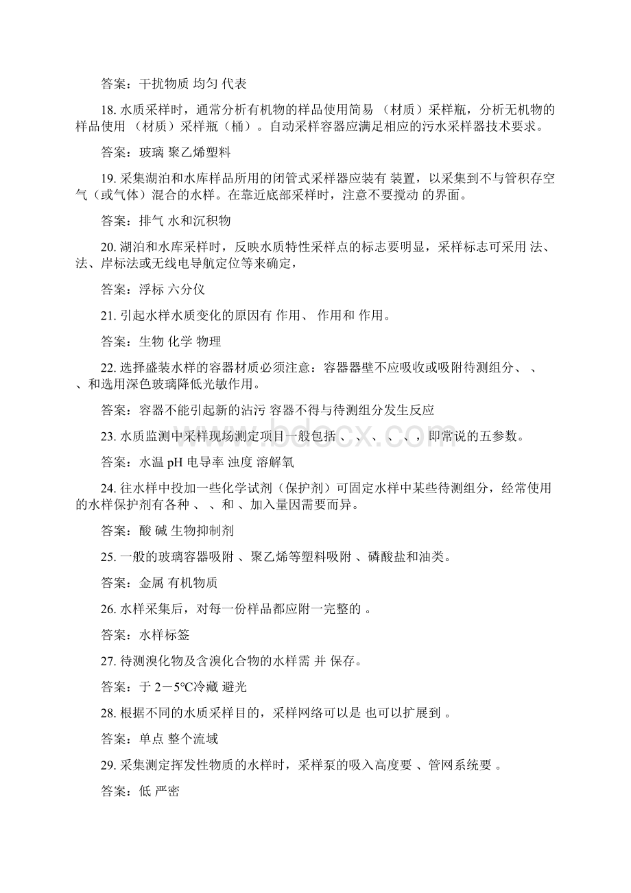 水样采集精彩试题及问题详解.docx_第3页