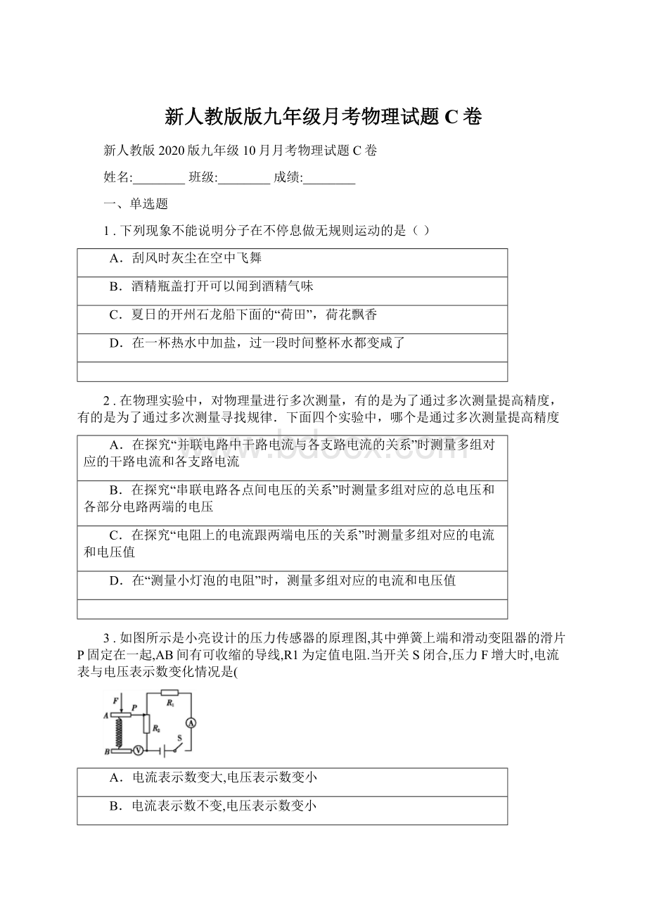 新人教版版九年级月考物理试题C卷Word文档下载推荐.docx_第1页