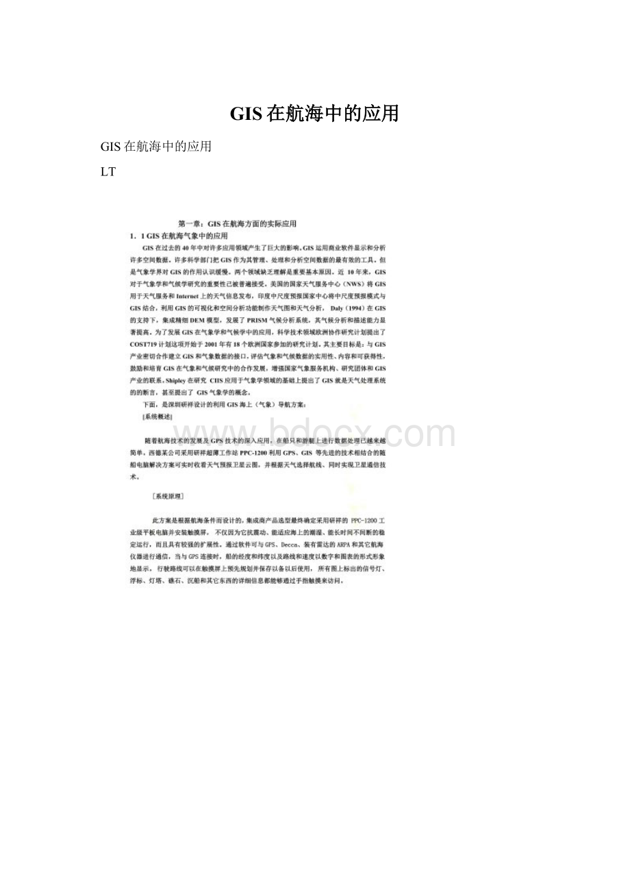 GIS在航海中的应用Word下载.docx_第1页