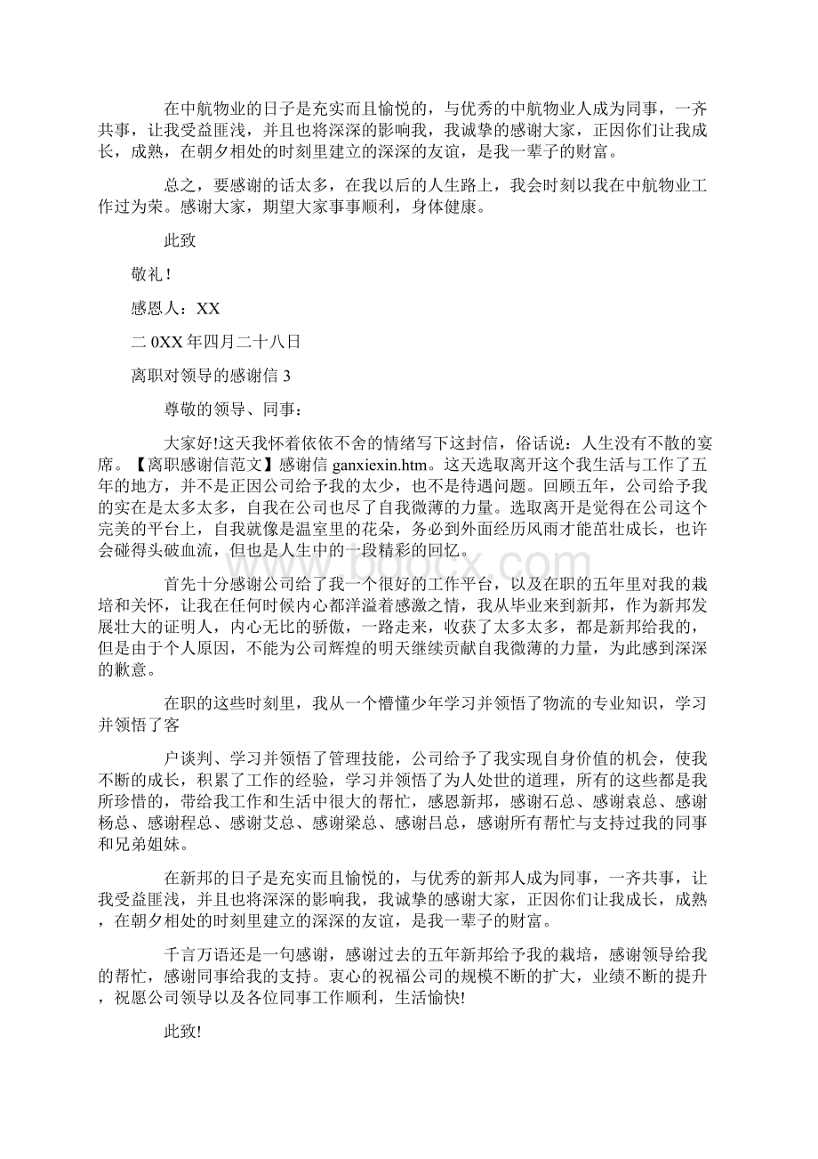 离职对领导的感谢信.docx_第2页