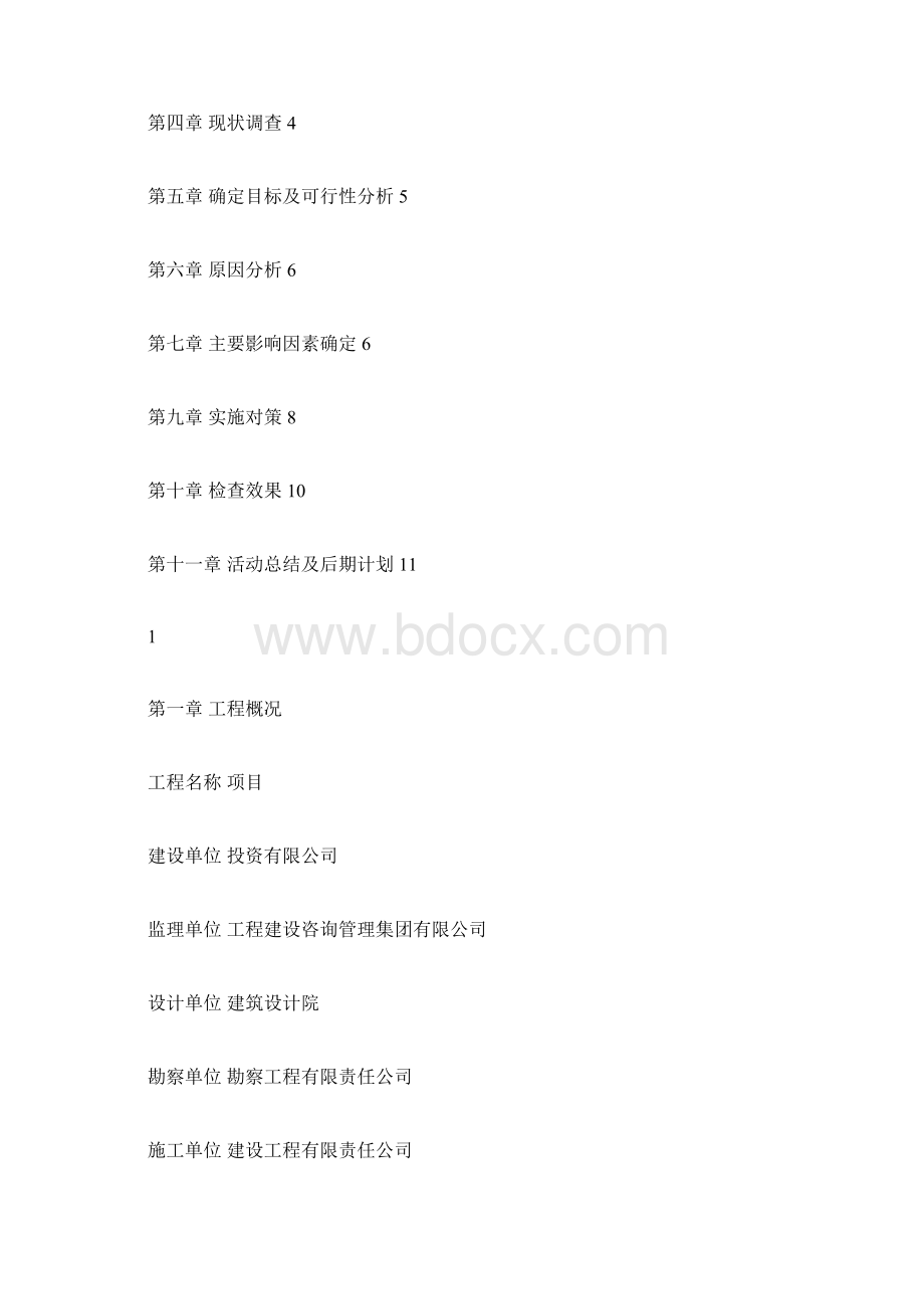 项目内墙抹灰开裂控制QC活动成果.docx_第2页