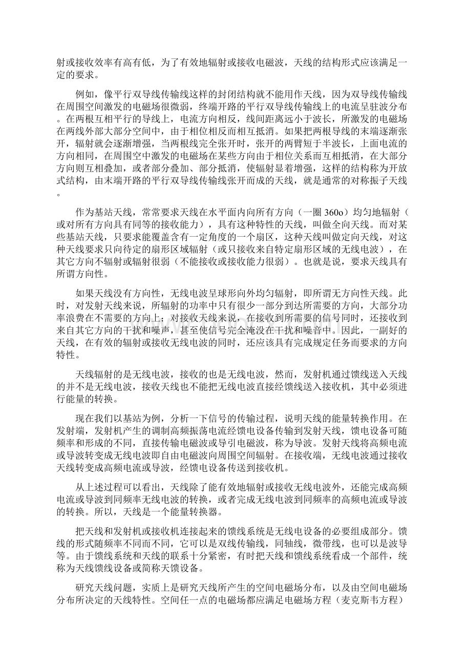 天线功能与工作原理.docx_第2页