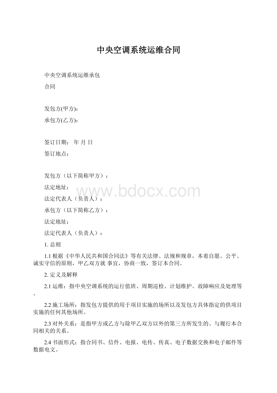 中央空调系统运维合同Word文档下载推荐.docx_第1页