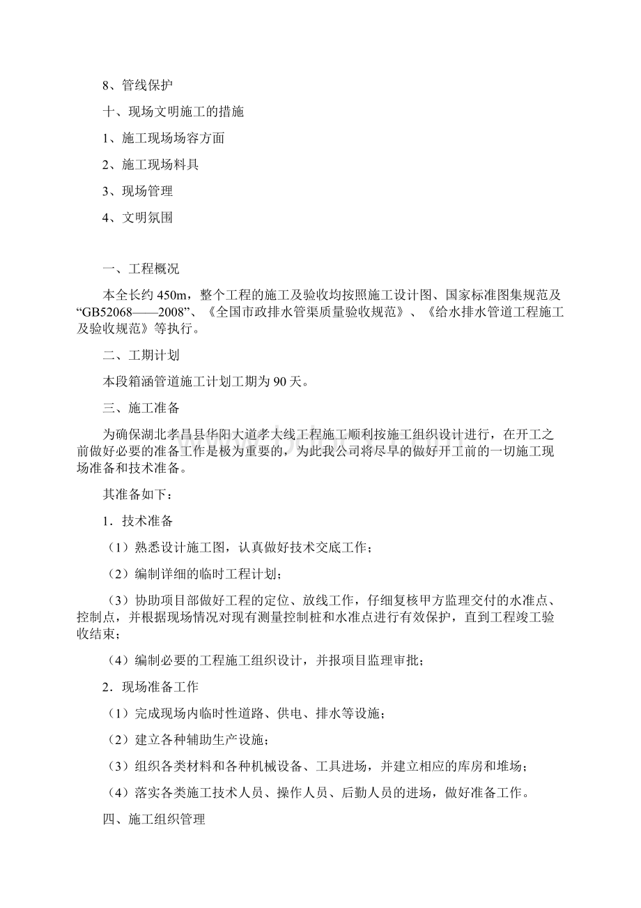 基坑开挖钢板桩施工方案Word文档格式.docx_第2页