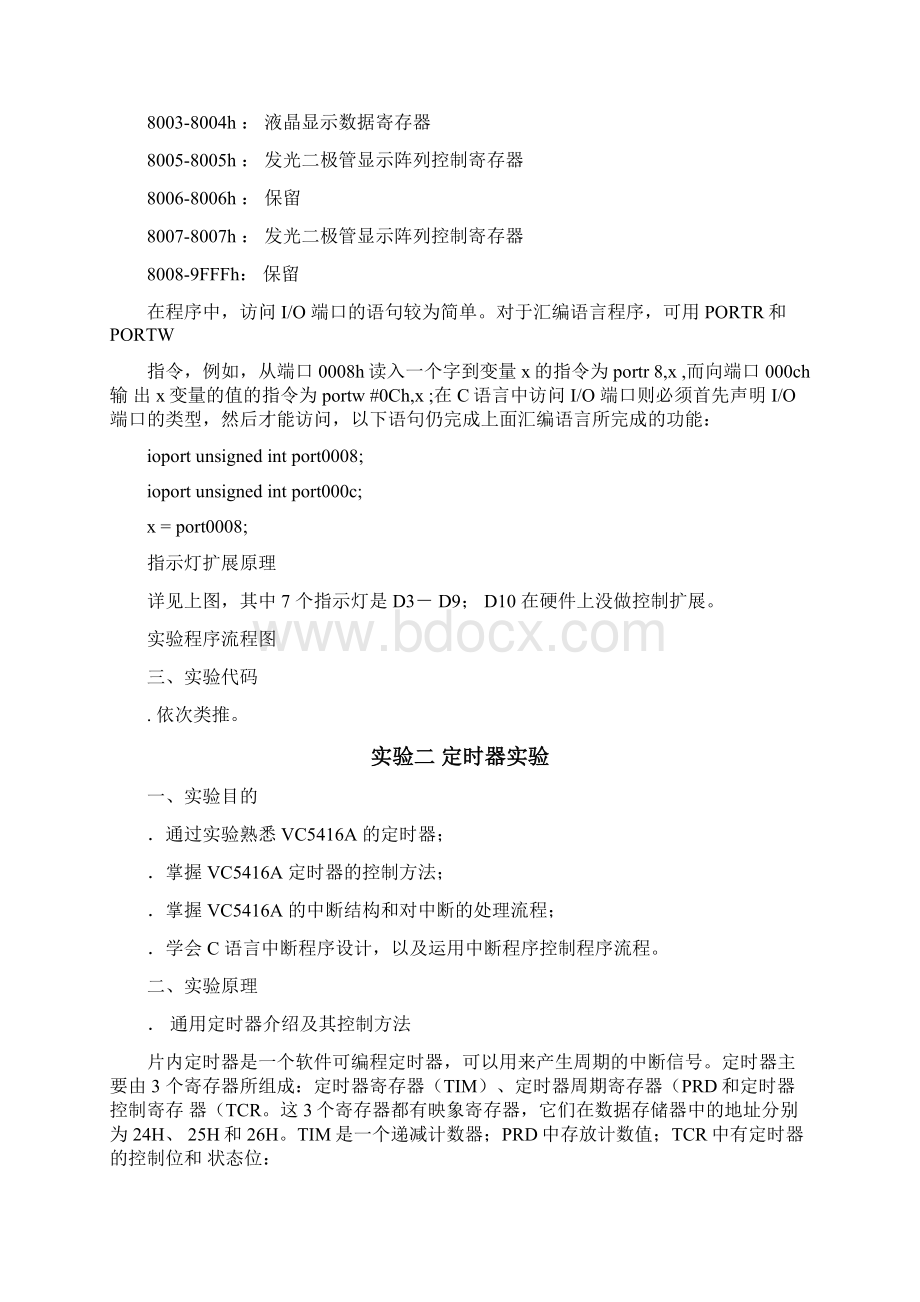 DSP实验基于CCS报告.docx_第2页