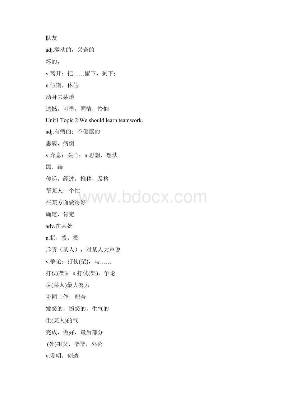 最新仁爱英语八上单词听写专用版Word格式.docx_第3页