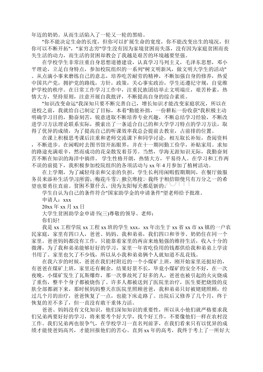 大学生贫困助学金申请书Word下载.docx_第2页