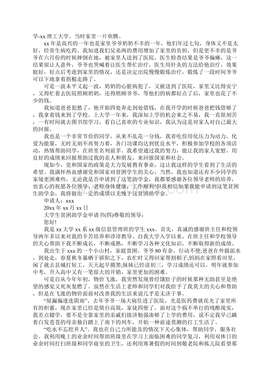 大学生贫困助学金申请书Word下载.docx_第3页