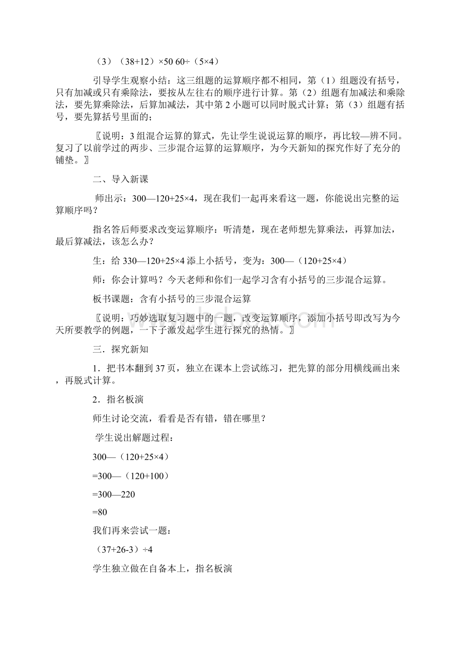 小学数学课培养计算能力的案例与反思.docx_第2页