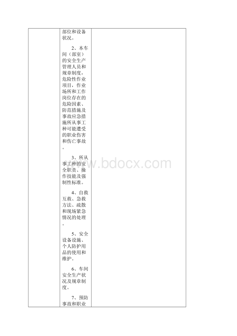 一人一档职工安全教育培训档案Word文档下载推荐.docx_第3页