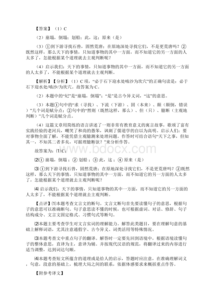 初中七年级 下册语文 文言文阅读训练试题及答案Word版Word格式文档下载.docx_第2页