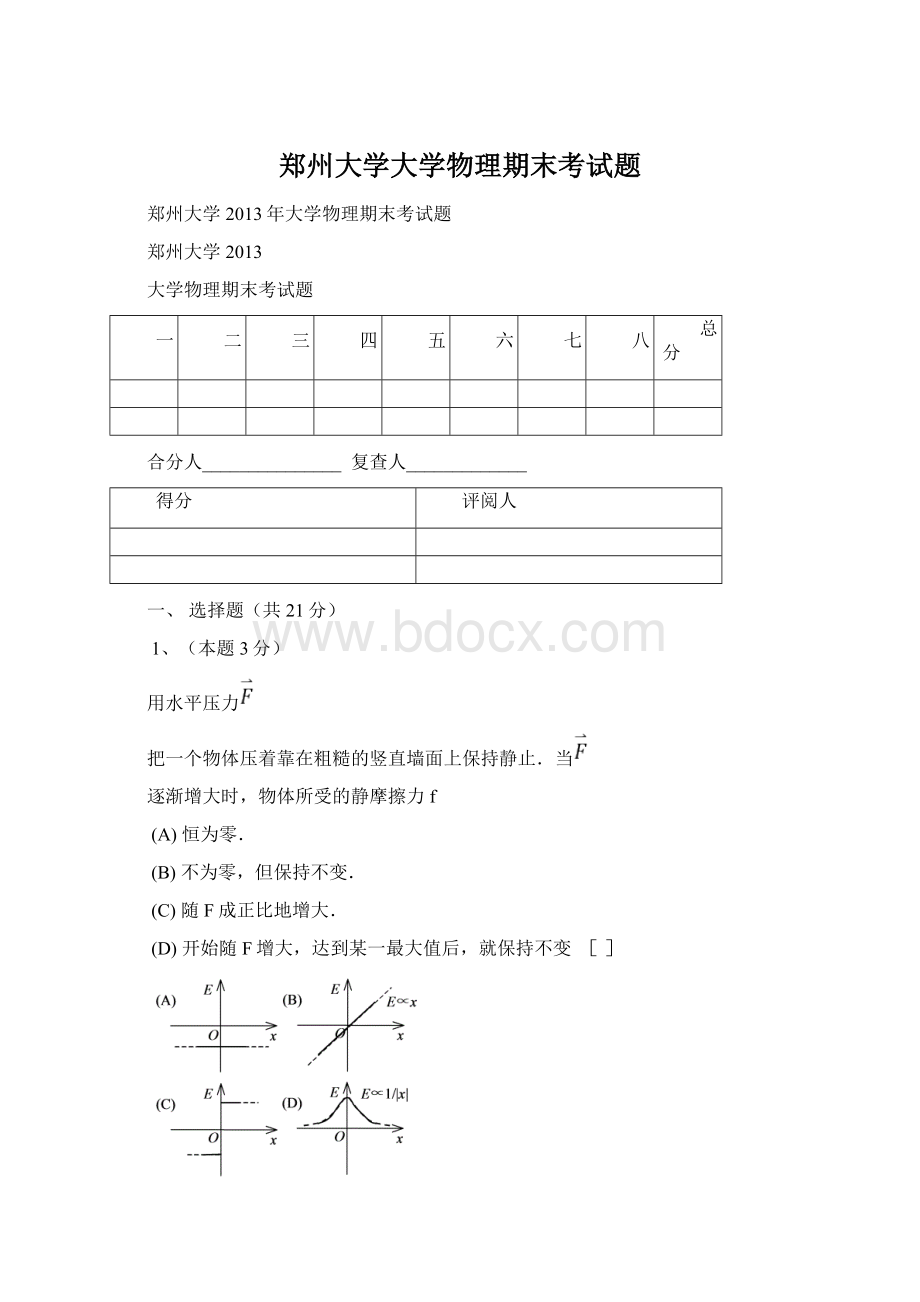 郑州大学大学物理期末考试题Word格式.docx