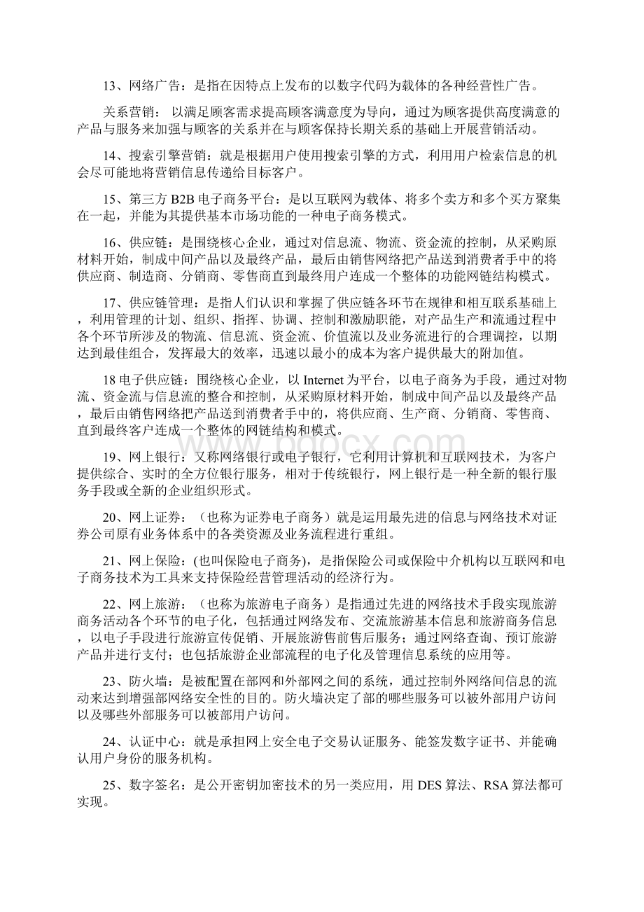 电子商务名词解释与简答题.docx_第3页