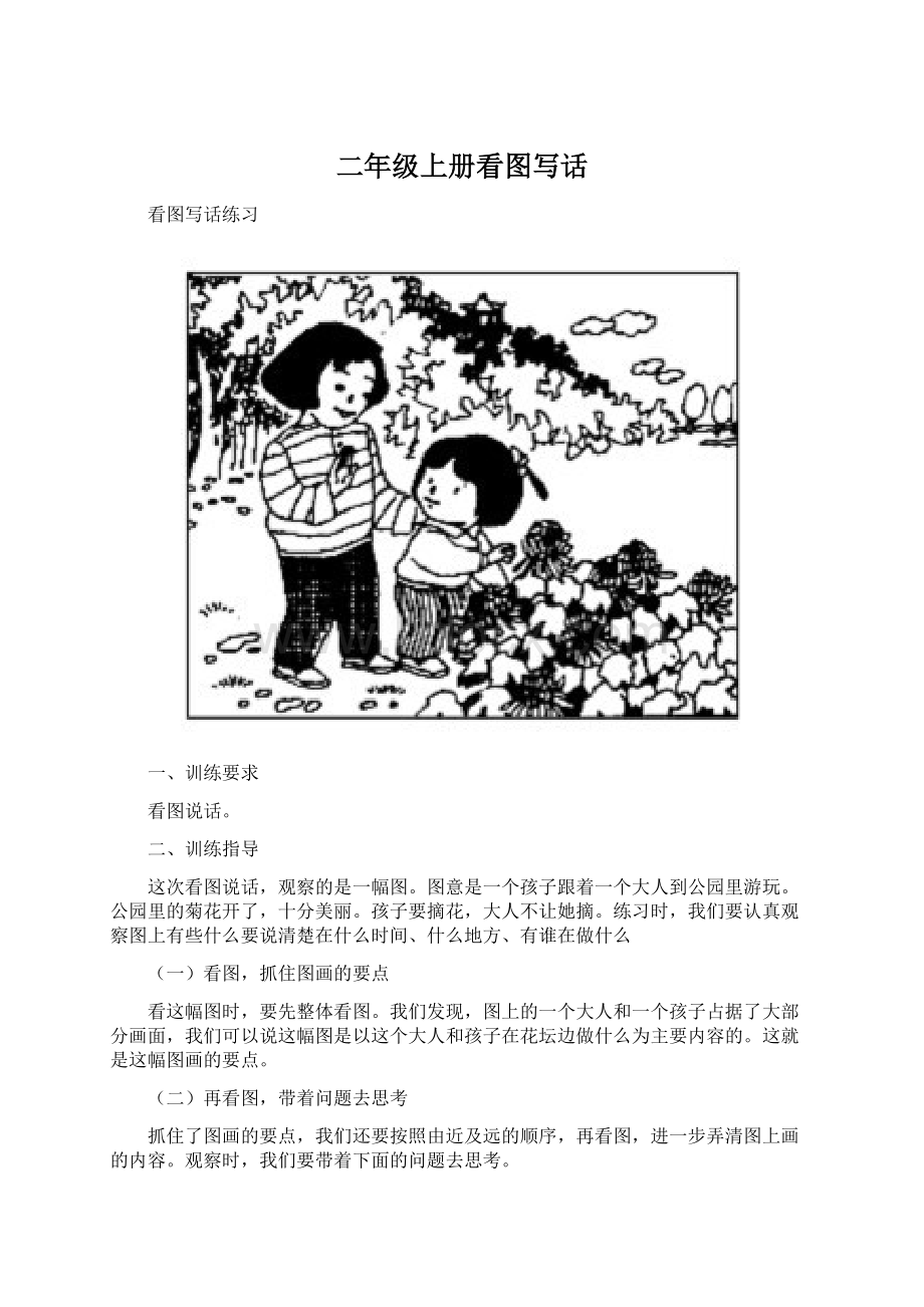 二年级上册看图写话文档格式.docx