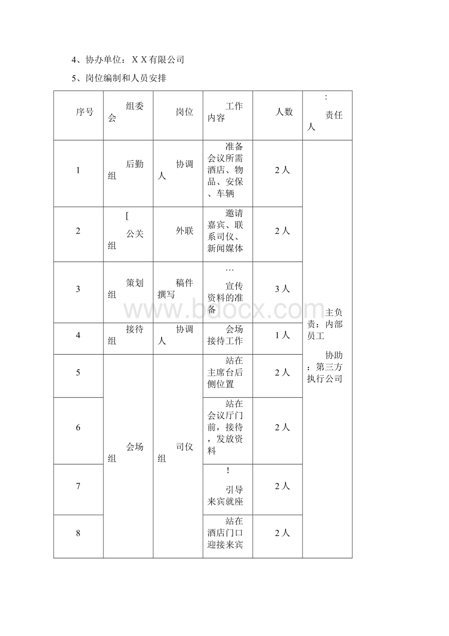 发布会策划方案.docx_第2页