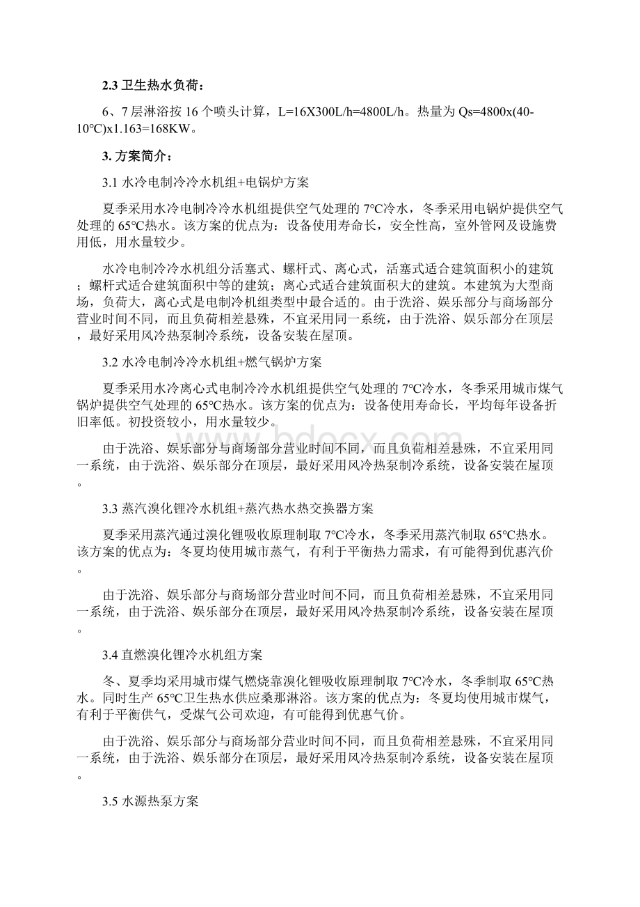 整理商场空调方案比较.docx_第3页