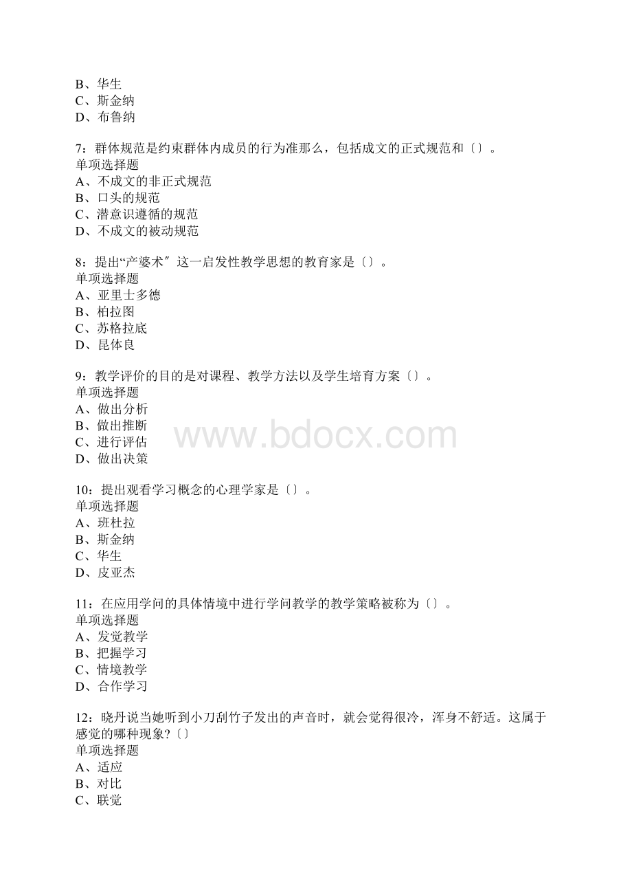 怀集中学教师招聘考试真题含答案及部分解析.docx_第2页