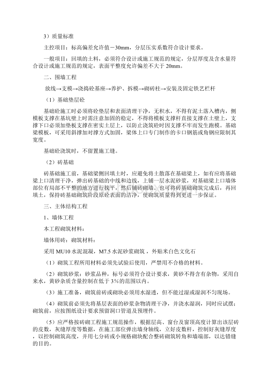 扶壁式挡土墙施工方案范本Word格式文档下载.docx_第3页