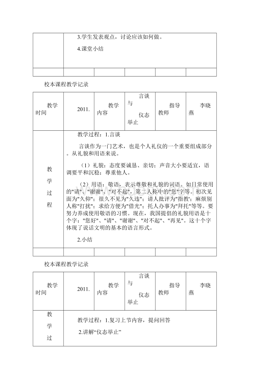 校本课程活动记录表.docx_第3页