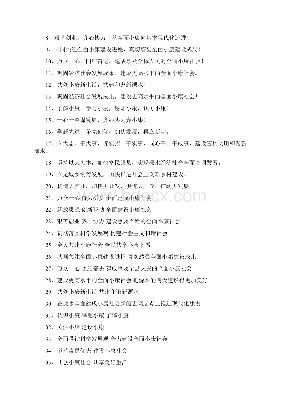 全面建成小康社会宣传标语.docx_第2页