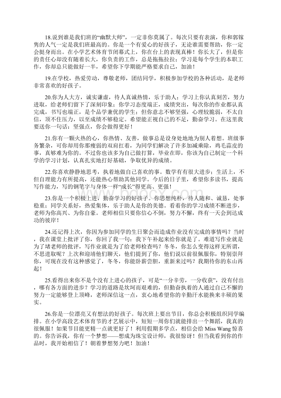 五年级下册学生评语Word文档下载推荐.docx_第3页