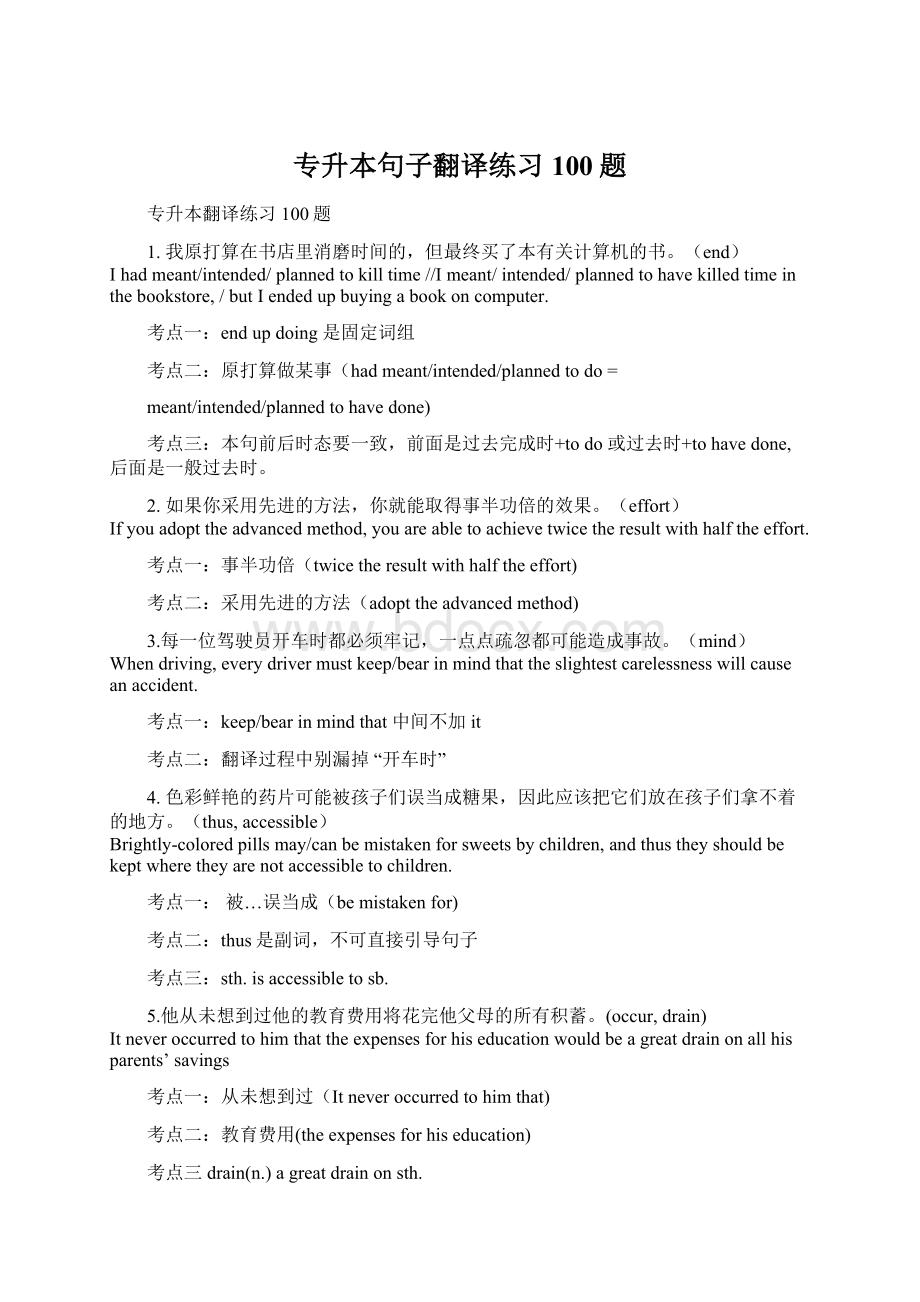 专升本句子翻译练习100题Word文档下载推荐.docx_第1页