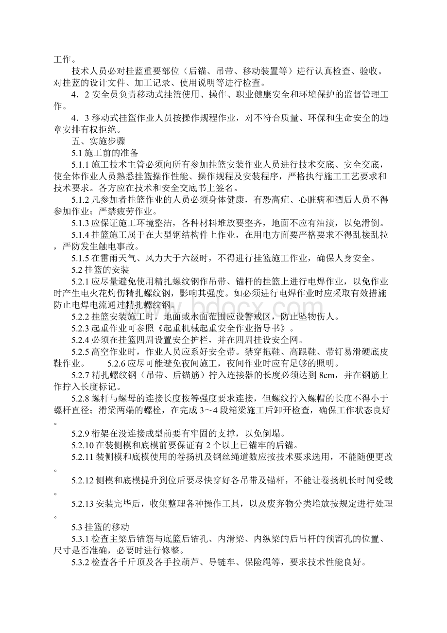 工程施工移动式挂蓝安全操作规定完整版Word文档下载推荐.docx_第2页