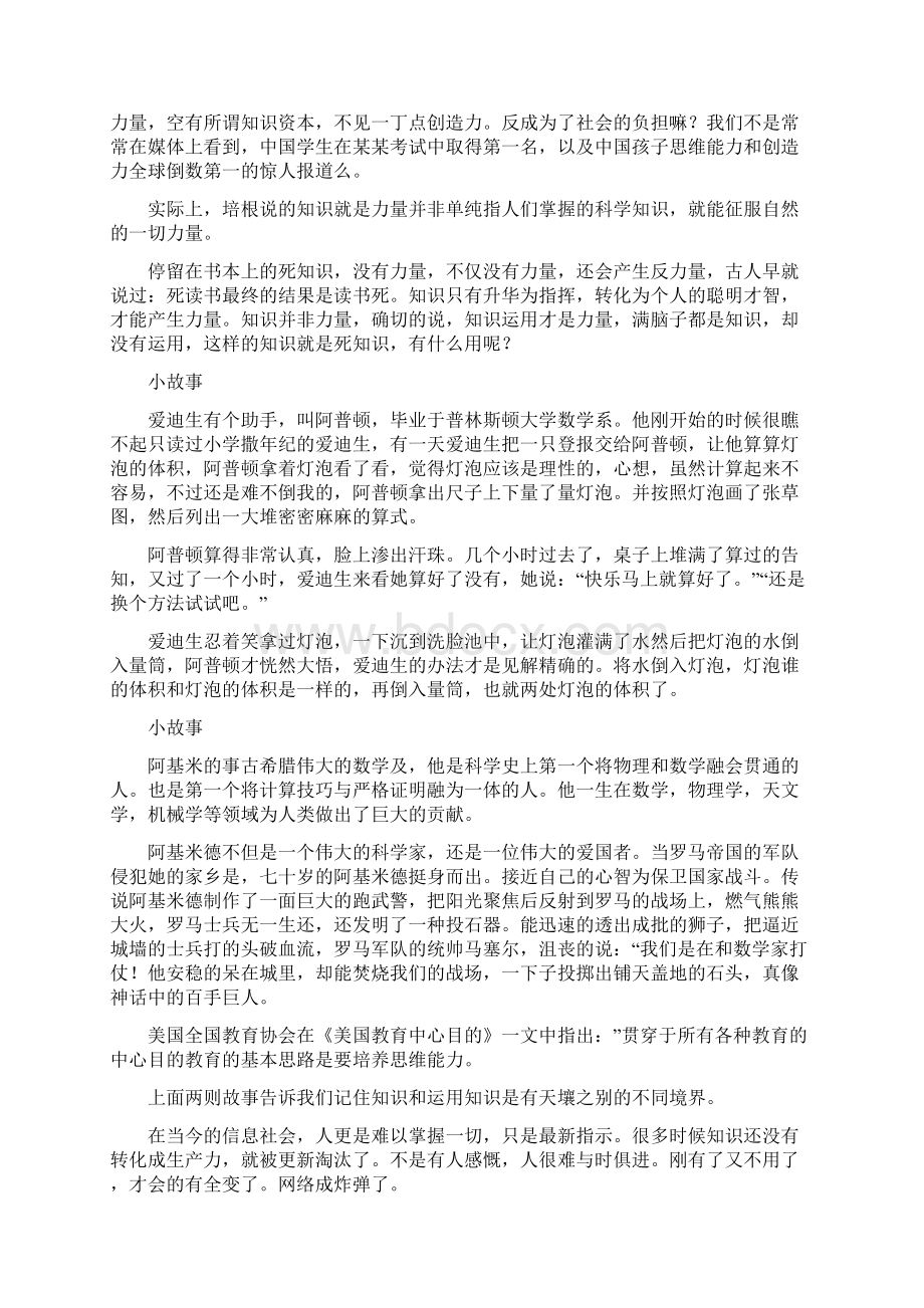 引导孩子树立正确的人生观价值观和世界观教学提纲文档格式.docx_第3页