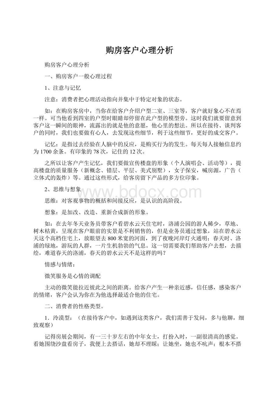 购房客户心理分析.docx_第1页